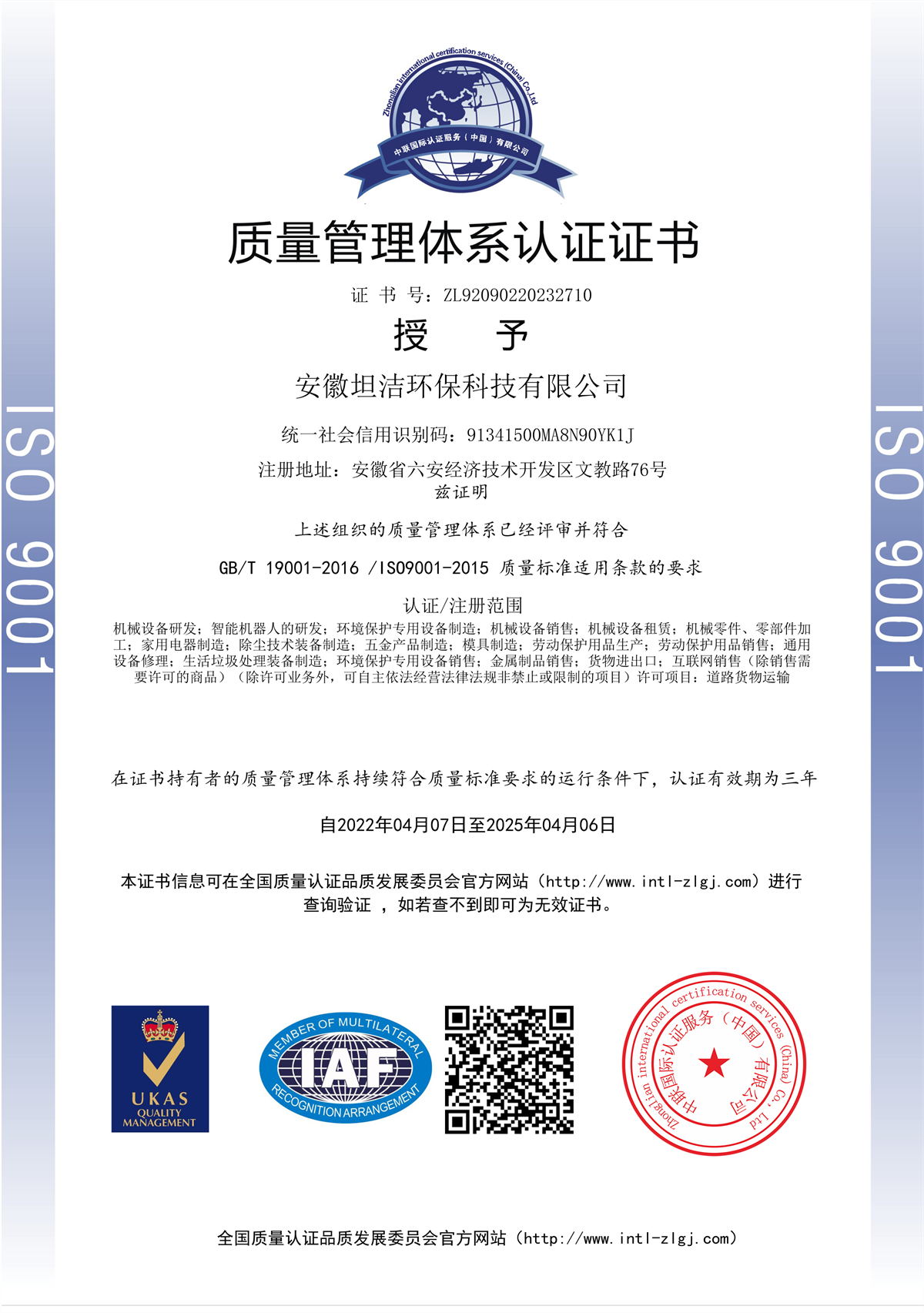 金门质量管理体系认证证书