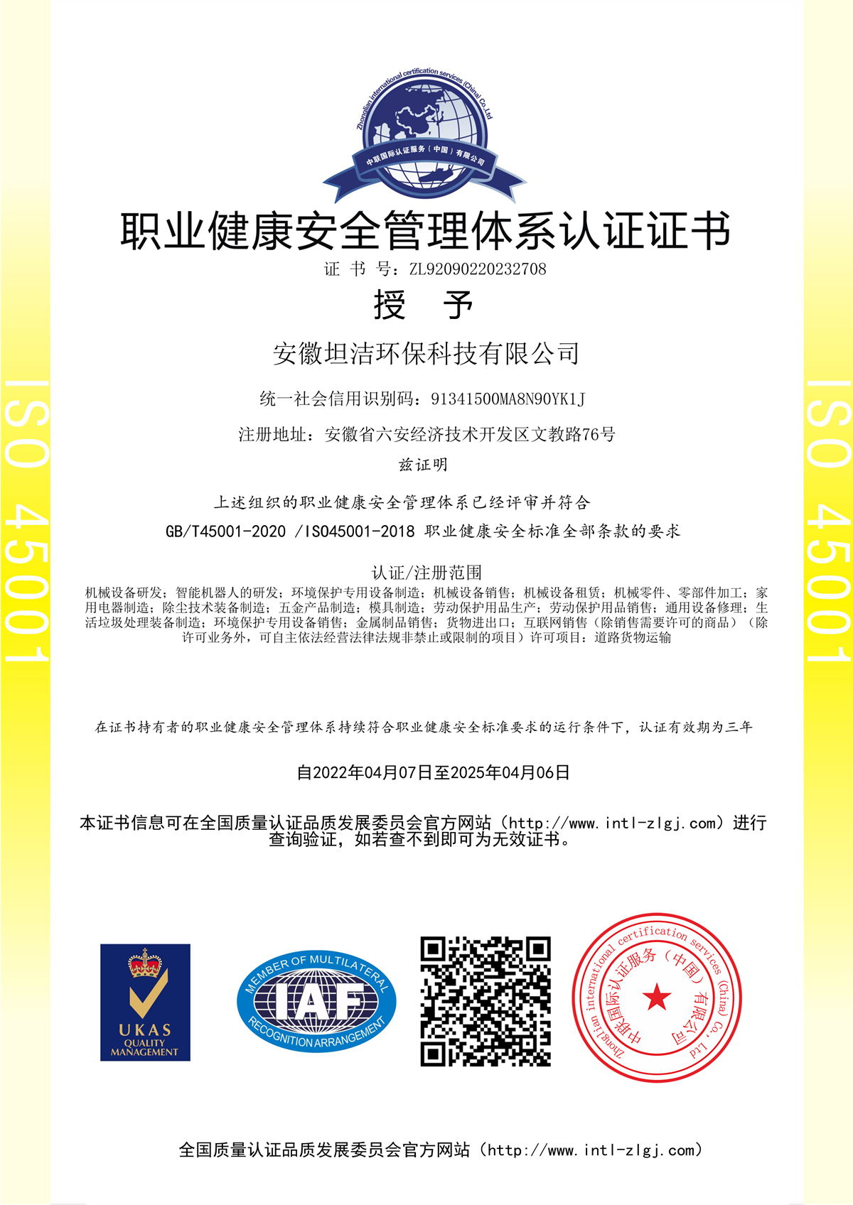 金门职业健康安全管理体系认证