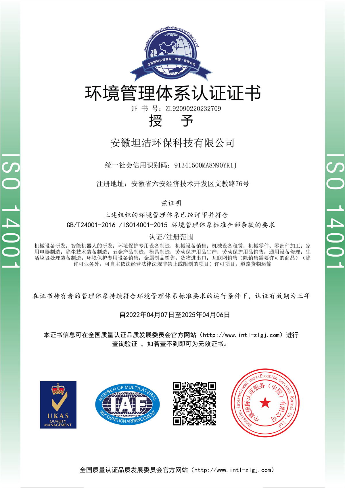 金门环境管理体系认证证书