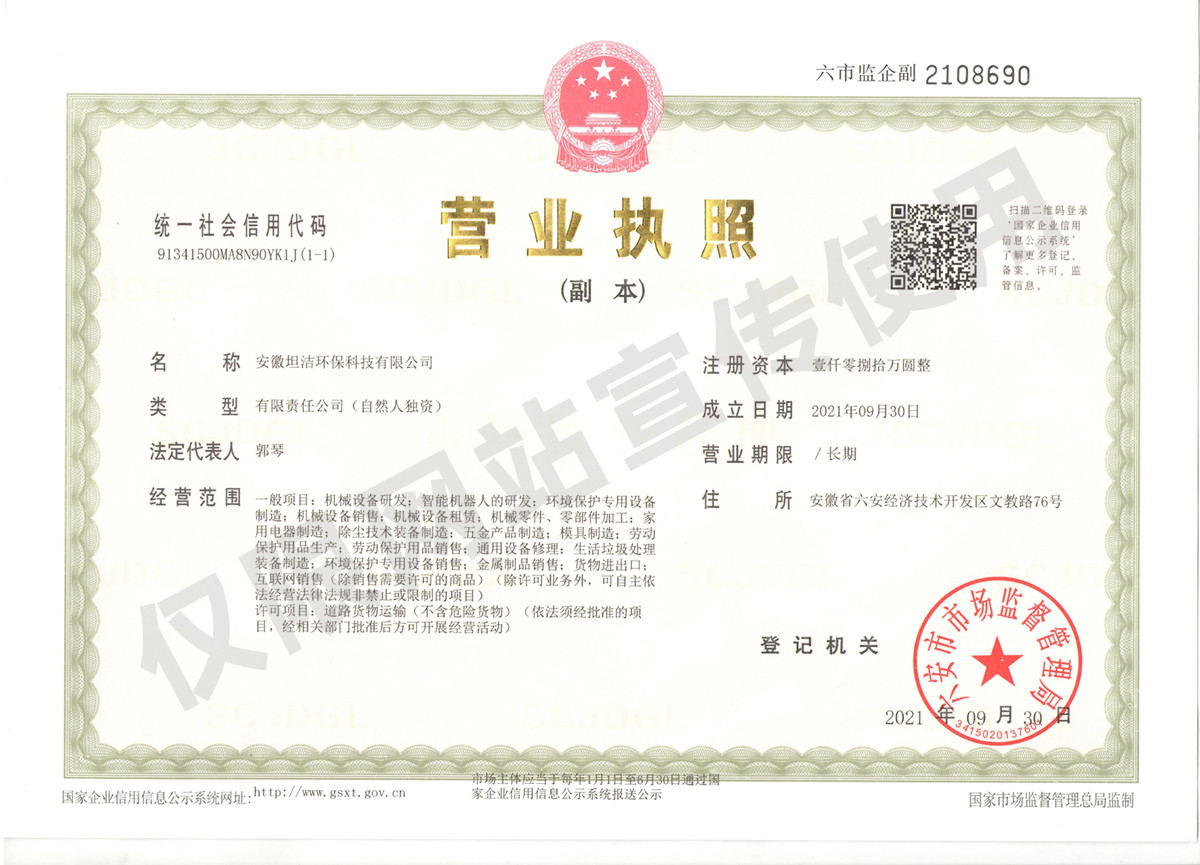 金门安徽坦洁环保科技有限公司营业执照
