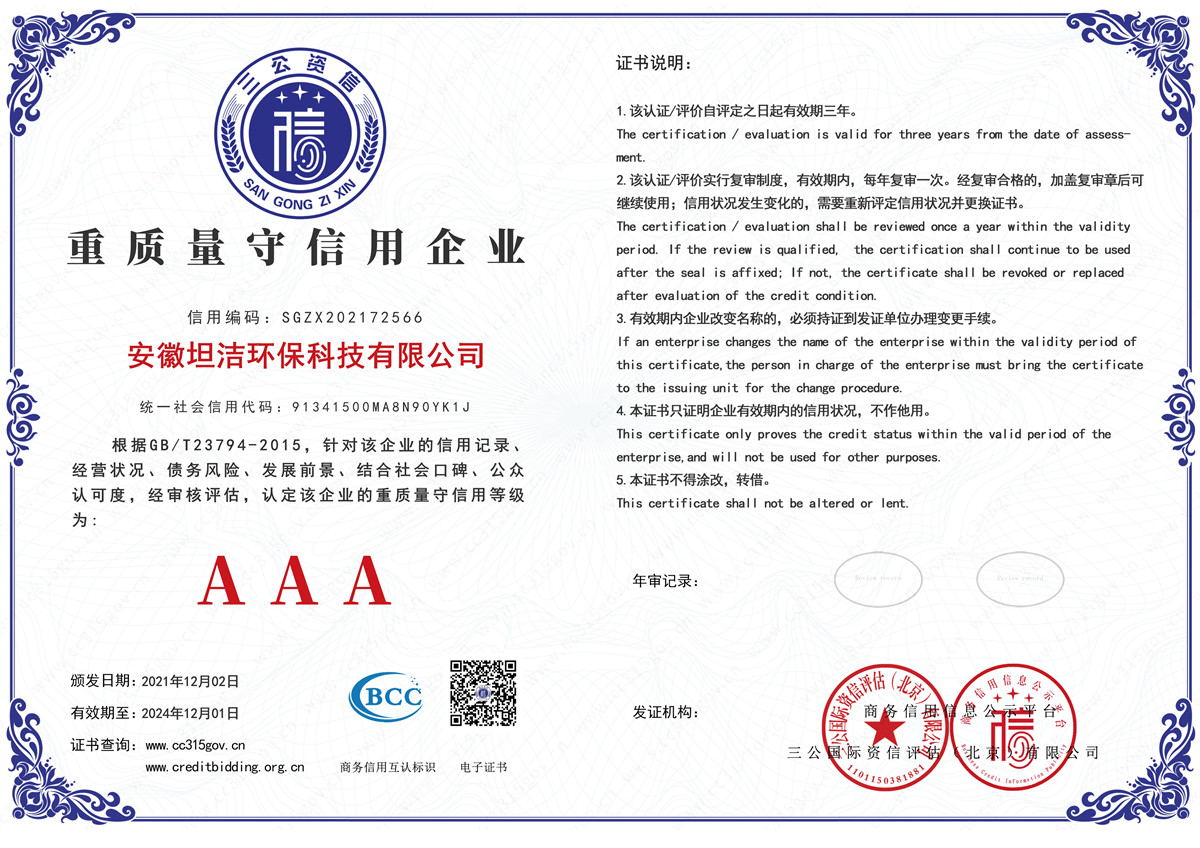 金门重质量守诚信AAA级信用企业