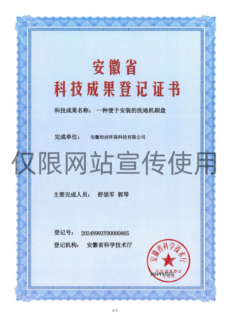 金门科技成果转化证书